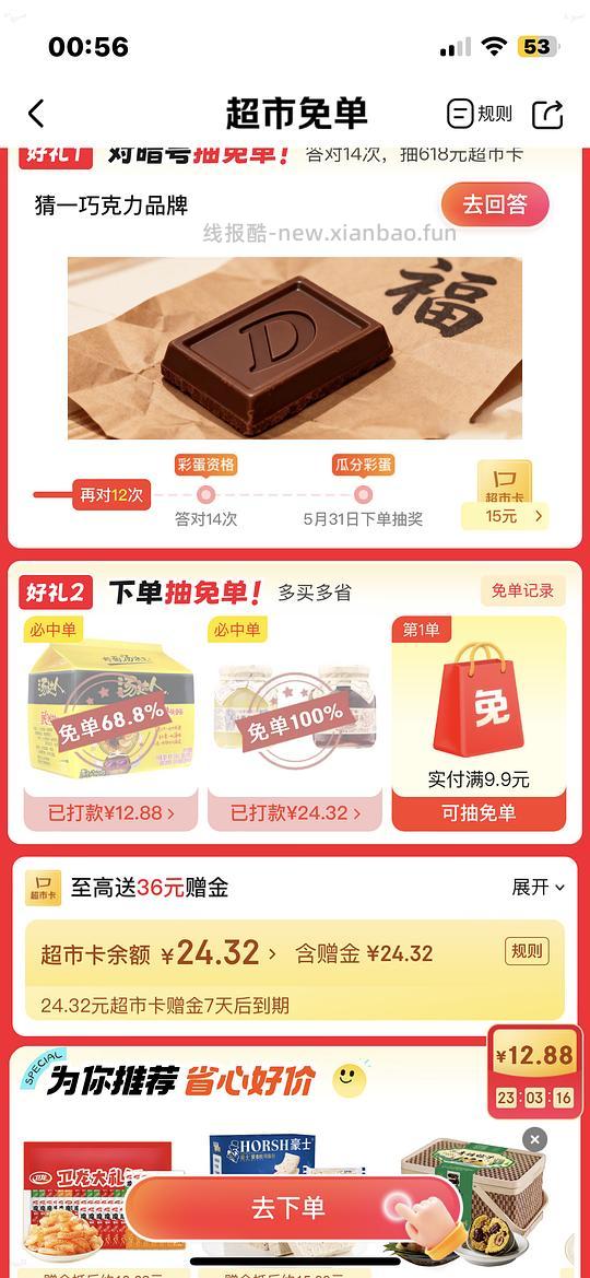 快快快有水 - 线报酷