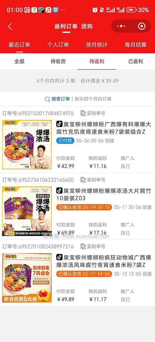 臭宝螺蛳粉1.7一包 - 线报酷