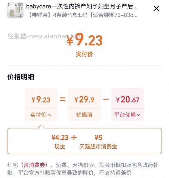 babycare一次性内裤4💰4条 - 线报酷