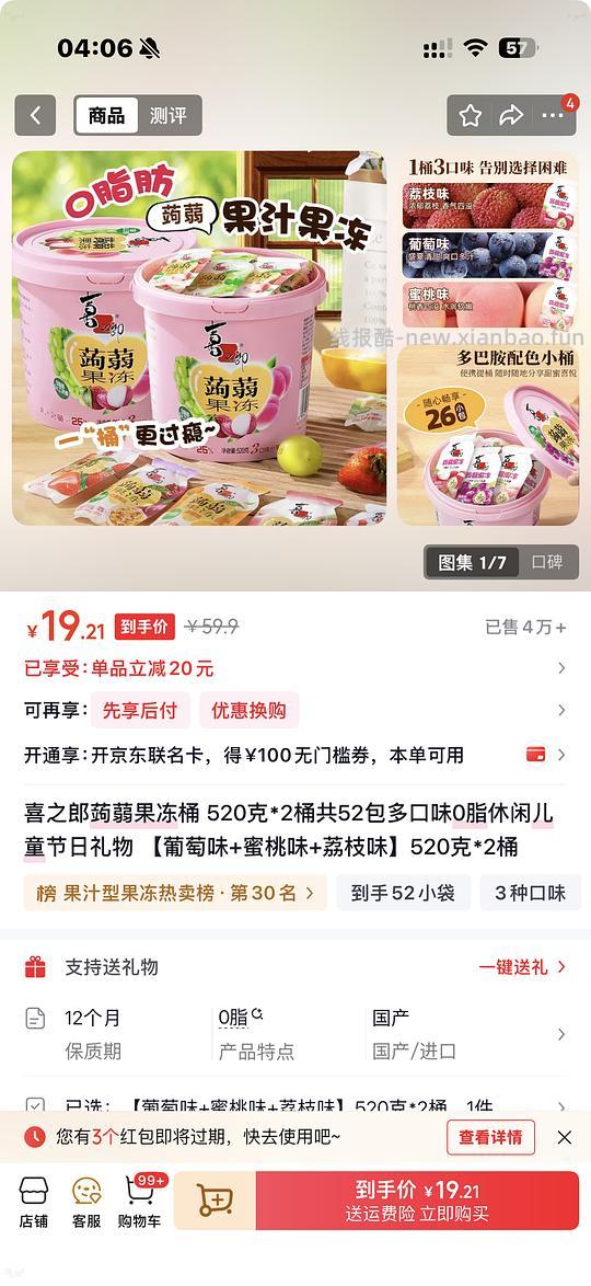喜之郎鞠蒻果冻15两桶 - 线报酷