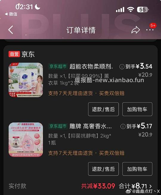 柔顺剂好价4r600ml 或者4r5.2斤 - 线报酷