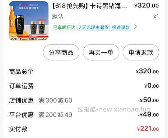 好价卡诗黑钻洗发水 - 线报酷