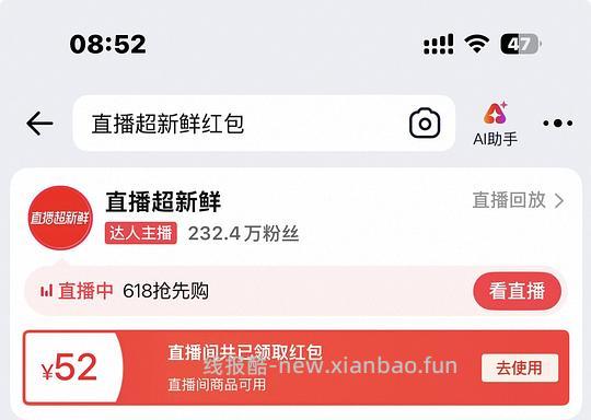 tb 搜直播超新鲜红包可领2r+3r - 线报酷