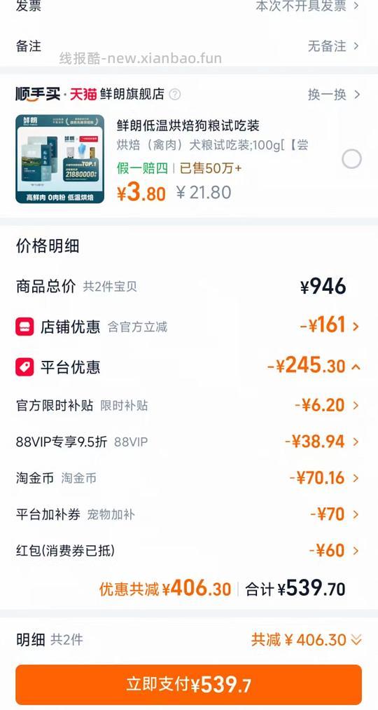 天猫官旗素力高金素400买2袋，到手200/袋，稳拿智能喂食器方案猫粮会贵5/袋 - 线报酷