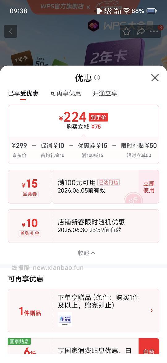 WPS大会员两年224 - 线报酷