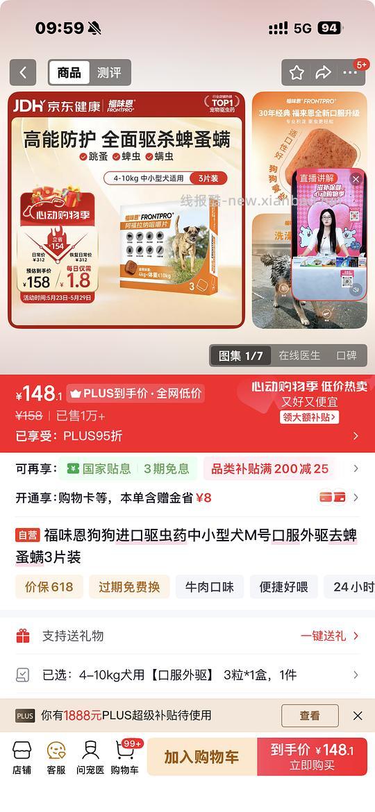 狗狗驱虫 - 线报酷