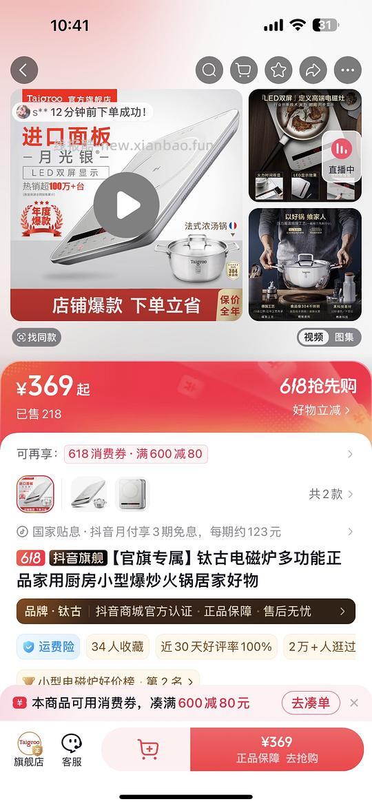 刷券钛古一代电磁炉套装239 - 线报酷
