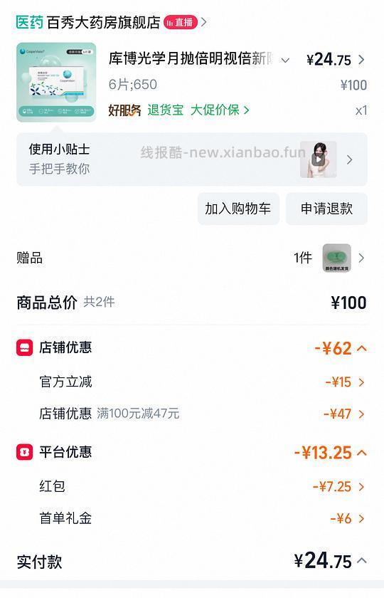 简单作业好价库博水凝胶月抛6片23左右 - 线报酷