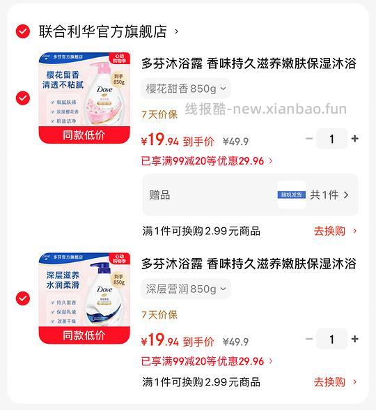 多芬沐浴露850g两瓶+洗发水100g 37r - 线报酷