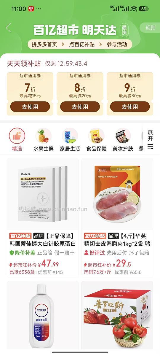 就现在百亿超市有7折券 - 线报酷