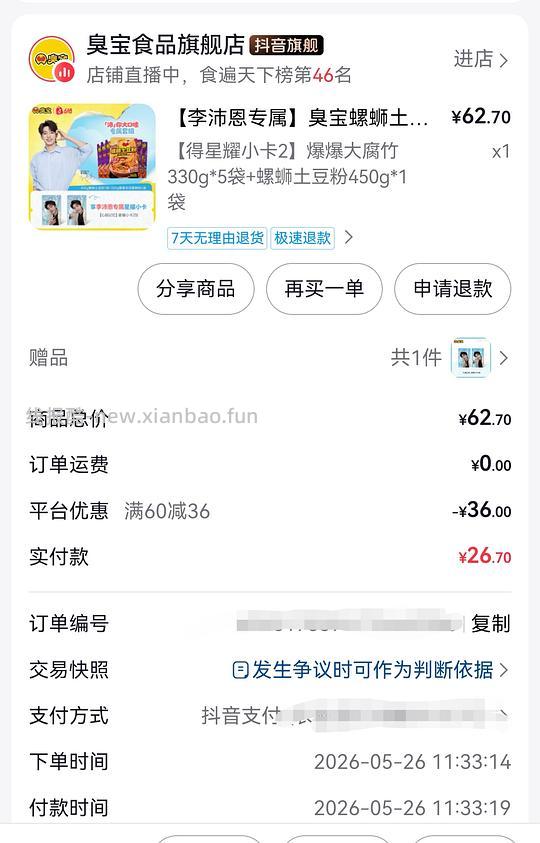 刷券臭宝螺蛳粉1r/袋 - 线报酷