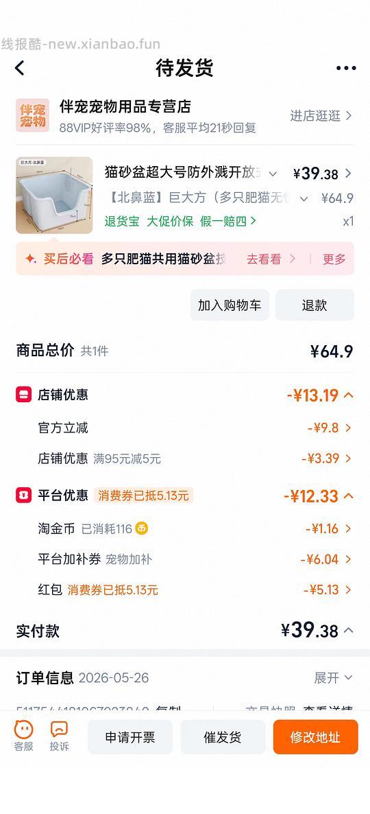 55*55猫砂盆33.1 - 线报酷