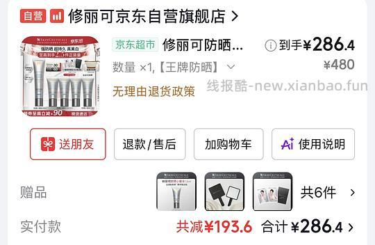 修丽可防晒287左右100ml - 线报酷