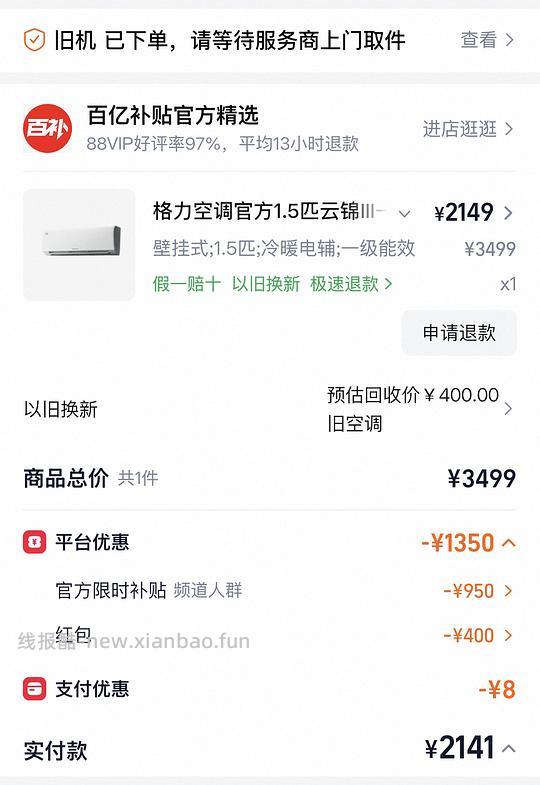 （无国补情况下）好价格力云锦三代 1.5匹💰2549 不求人 - 线报酷