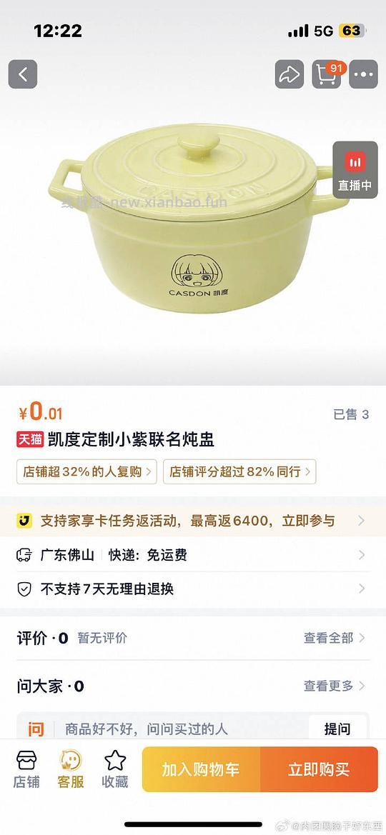 可能有水。搜618爆款盛典。淘宝 - 线报酷