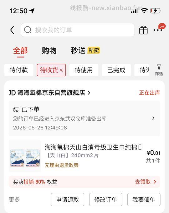 jd女性专区一分钱买东西 - 线报酷