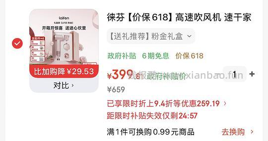 车走，徕芬LF03 378算一般好价，礼盒399，有京粉更低，需要弹券 - 线报酷