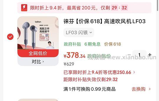 车走，徕芬LF03 378算一般好价，礼盒399，有京粉更低，需要弹券 - 线报酷