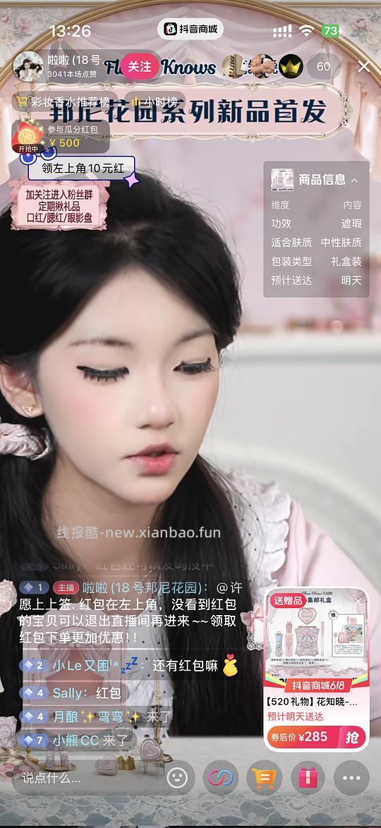 花知晓提亮液13 - 线报酷