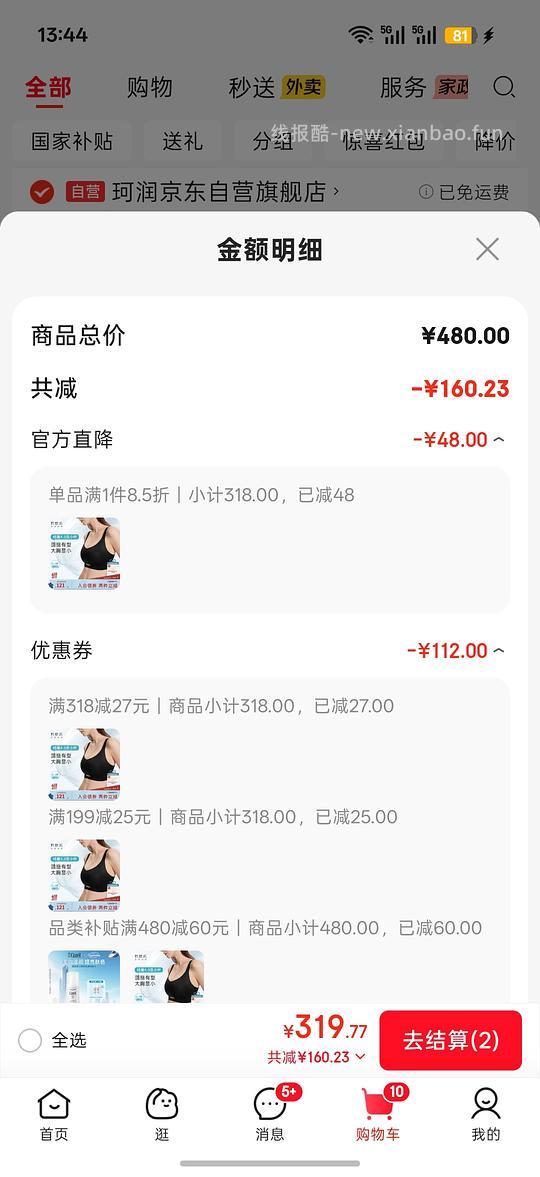 奶糖派线雕4.0一件89 - 线报酷