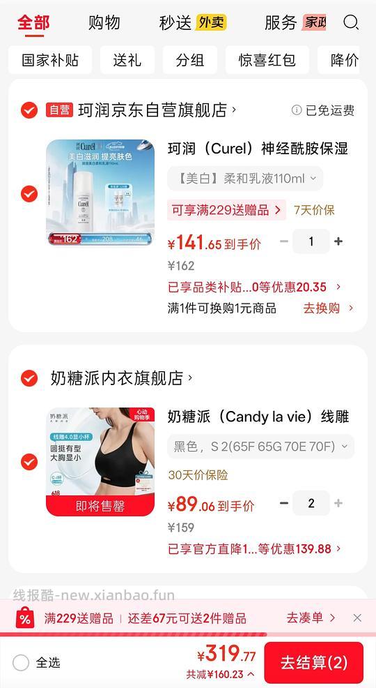 奶糖派线雕4.0一件89 - 线报酷