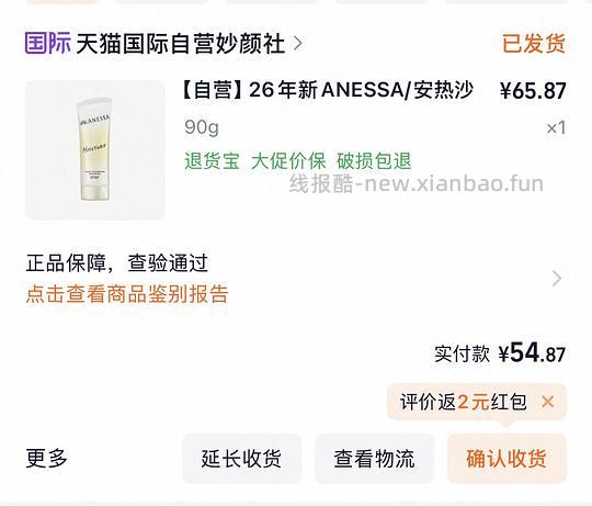 安耐晒26新款防晒啫喱90g到手40 - 线报酷