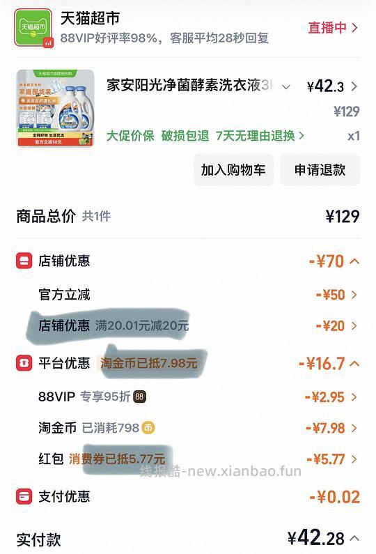 家安酵素洗衣液40r6kg - 线报酷