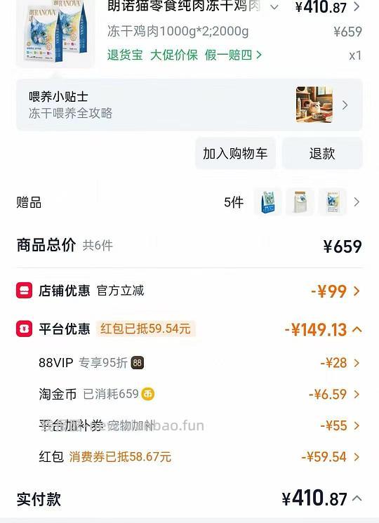 朗诺纯肉冻干300g55.5 - 线报酷