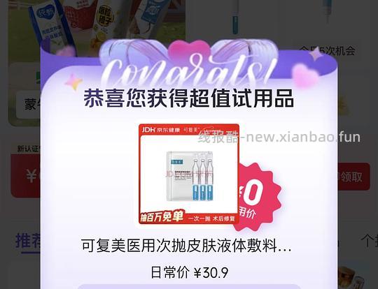 京东试用有水 - 线报酷