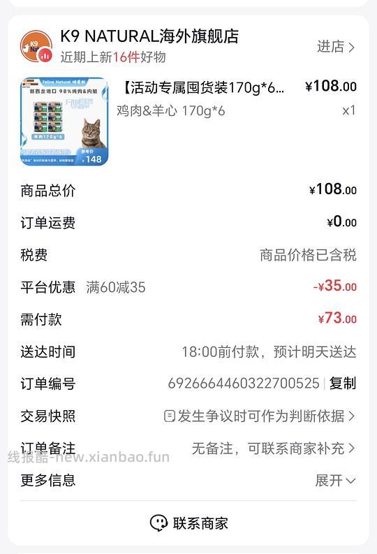 抖音刷券6罐170g的K9只要73 - 线报酷