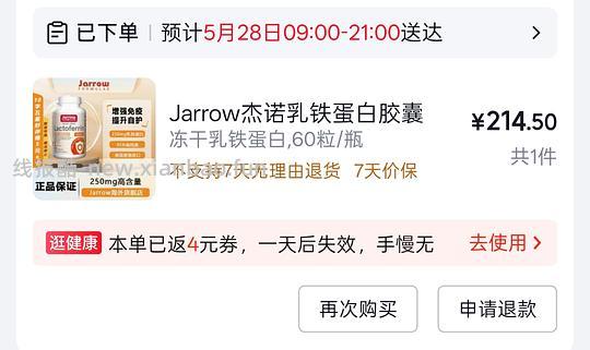 变价车走了jarrow乳铁蛋白60粒/214.5 - 线报酷