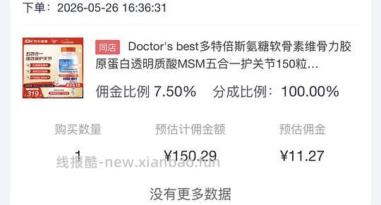 Qunol辅酶Q10💰190；Doctorbest氨糖五合一150粒💰139 - 线报酷