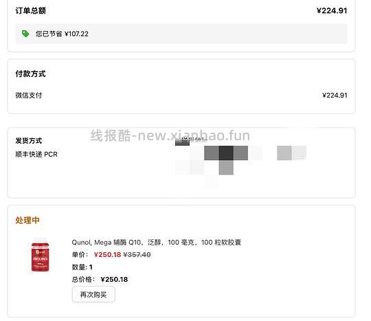 Qunol辅酶Q10💰190；Doctorbest氨糖五合一150粒💰139 - 线报酷