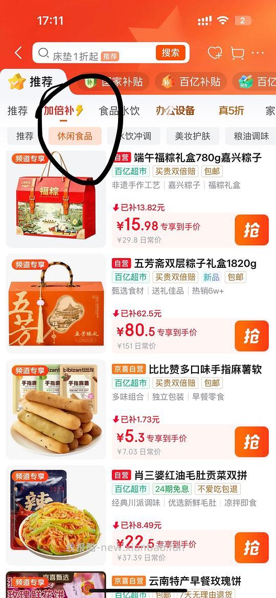 速度！！京东百亿补贴粽子疑似有水 - 线报酷