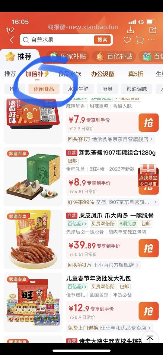 速度！！京东百亿补贴粽子疑似有水 - 线报酷