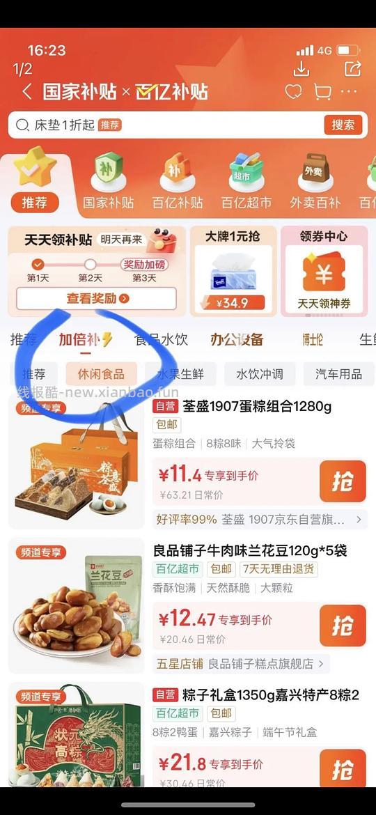 速度！！京东百亿补贴粽子疑似有水 - 线报酷