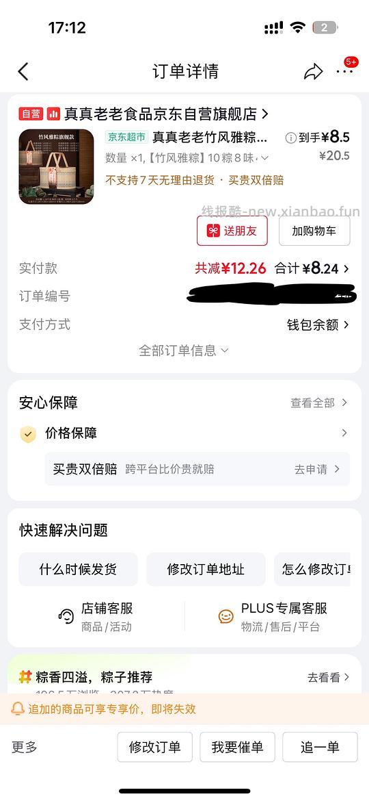 速度！！京东百亿补贴粽子疑似有水 - 线报酷