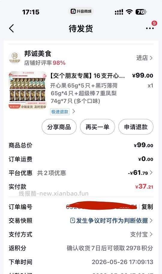 需刷券 9支梦龙+7支可爱多超级棒30r - 线报酷