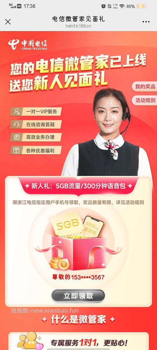 浙江电信，7天5G流量包/300分钟语音包 - 线报酷