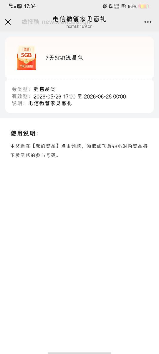 浙江电信，7天5G流量包/300分钟语音包 - 线报酷