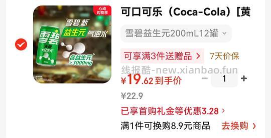 1.56r/个迷你罐新品可乐和雪碧 - 线报酷