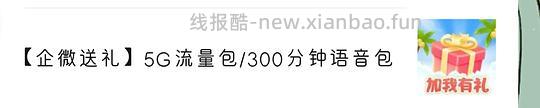 浙江电信，7天5G流量包/300分钟语音包 - 线报酷