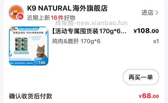 K9大罐非临期抖音评论区刷券68到手6大罐 - 线报酷