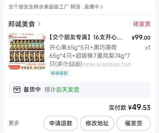 刷券 好价雪糕 - 线报酷