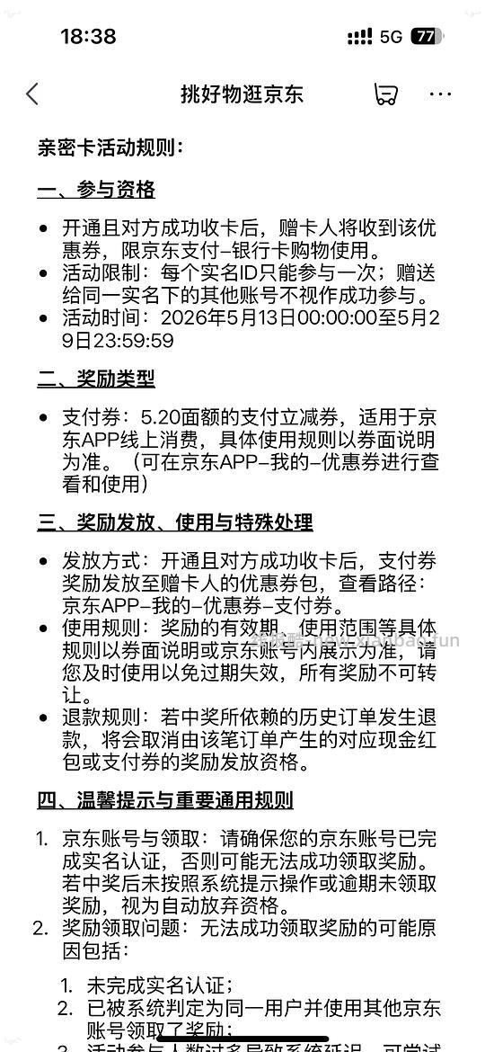 jd支付券 - 线报酷