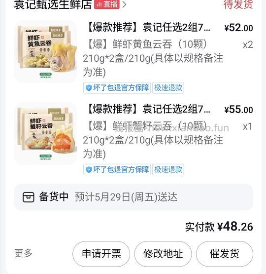 袁记云饺好价 - 线报酷