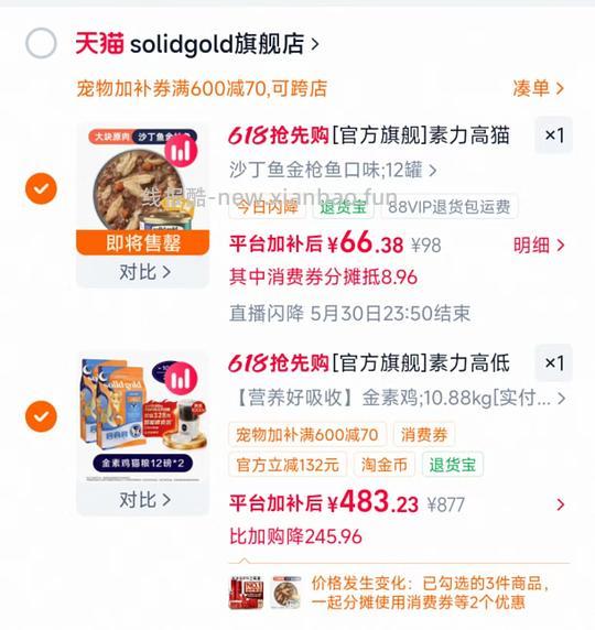 天猫官旗素力高金素400买2袋，到手200/袋，稳拿智能喂食器方案步骤多一点 - 线报酷