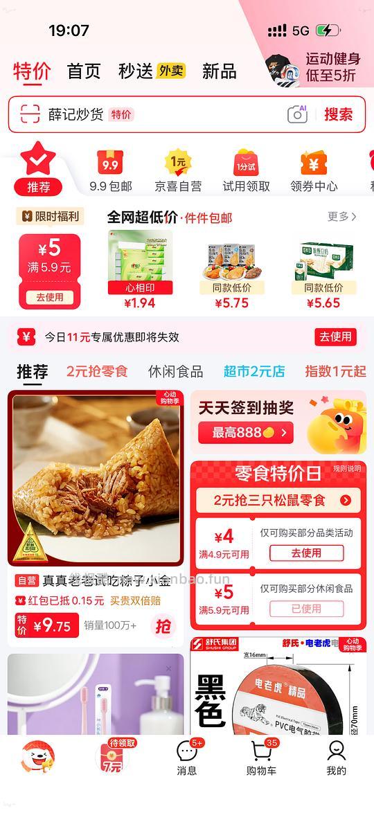 0.01华味亨零食 - 线报酷