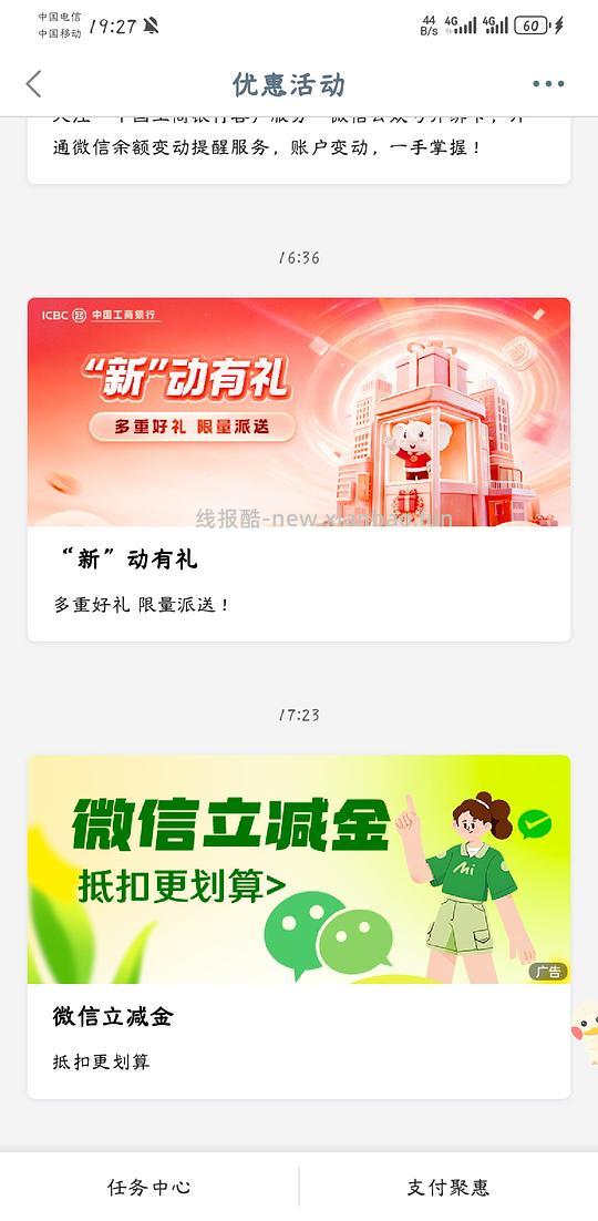 工商银行i豆兑换微信立减金 - 线报酷 工商银行i豆兑换微信立减金 - 线报酷