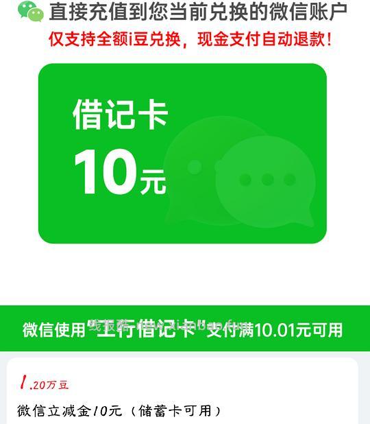 工商银行i豆兑换微信立减金 - 线报酷 工商银行i豆兑换微信立减金 - 线报酷